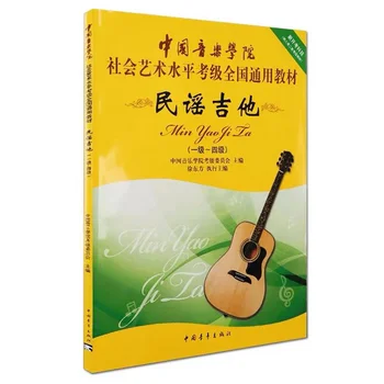 Китайската консерватория по музика на Тест за ниво на курса народната китара за социално изкуство
