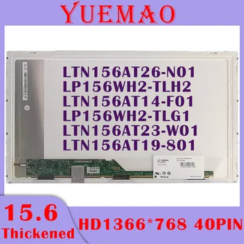 15.6-инчов LCD екран за лаптоп LTN156AT26-N01 LTN156AT14-F01 LP156WH2-TLH2 LP156WH2-TLG1 LTN156AT23-W01 1366x768 40pin LCD дисплей