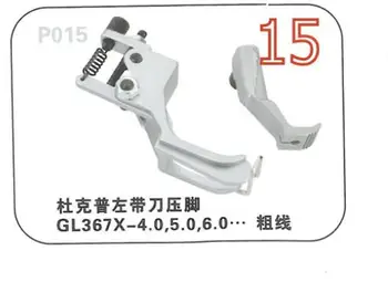 ЯПОНИЯ GL367X Одноигольные Ляво Водачи на крака 4,0 mm 5,0 mm 6,0 mm за Прогулочной крака Durkopp Adler 367 467 767