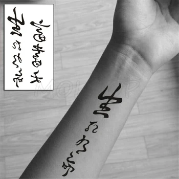 Стикери с татуировки Китайското предложение, което означава, че смъртта е толкова естествено, колкото и Живота на Временна фалшива татуировка на Боди-арт Грим Стикер