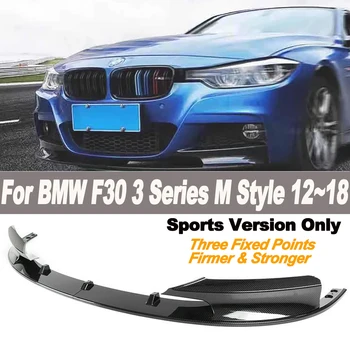 2 бр./компл. Капак Предна броня за устни от карбон за BMW 3 series F30 M Стил 2012-2018 Само за спортната версия
