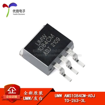 Оригинален и автентичен чип UMW AMS1084CM-ADJ TO-263-3L5A LDO линеен регулатор с ниско отпаднали